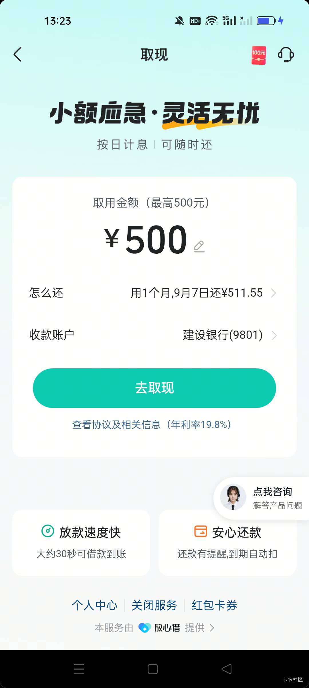 好久没下款了，信用卡呆账，好几个没结清的，抖音月付里最近又出100额度，有个取现点25 / 作者:赶紧转运吧 / 