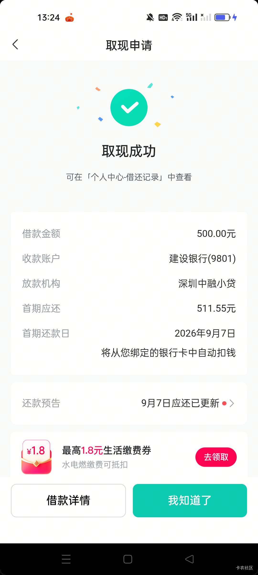 好久没下款了，信用卡呆账，好几个没结清的，抖音月付里最近又出100额度，有个取现点19 / 作者:赶紧转运吧 / 