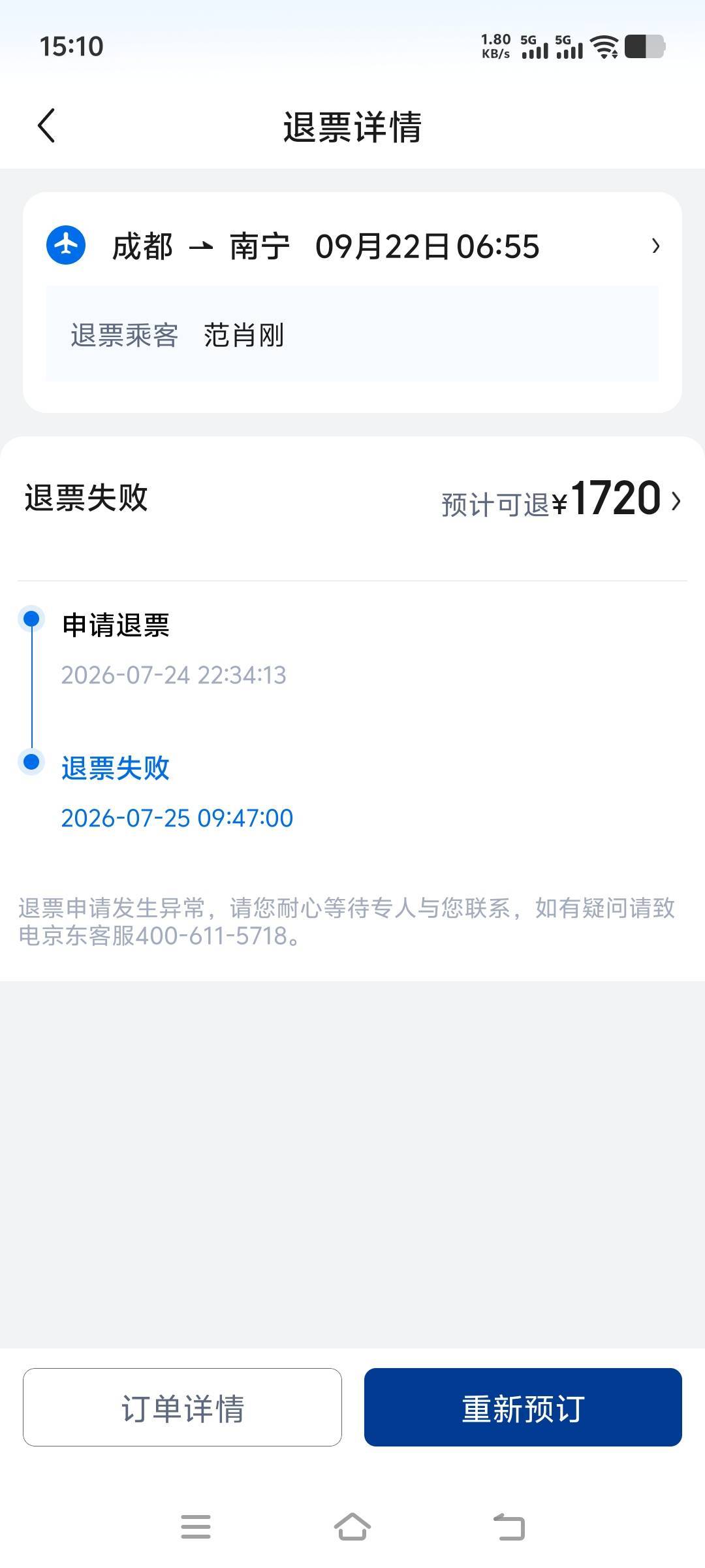 阿川开始退款了

68 / 作者:王八盖子 / 