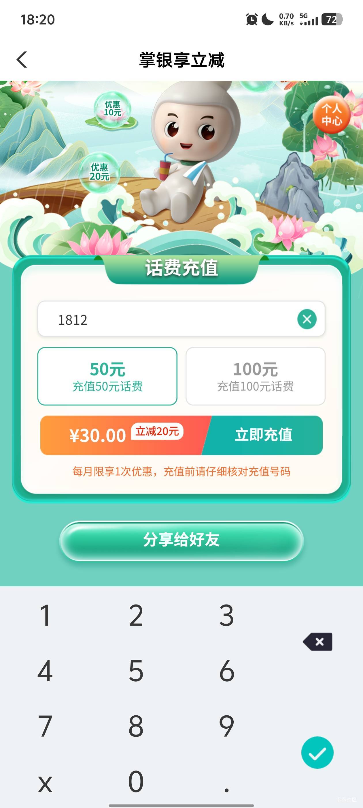 广东卡农话费-20可以的，9

56 / 作者:做自己爱做的事 / 