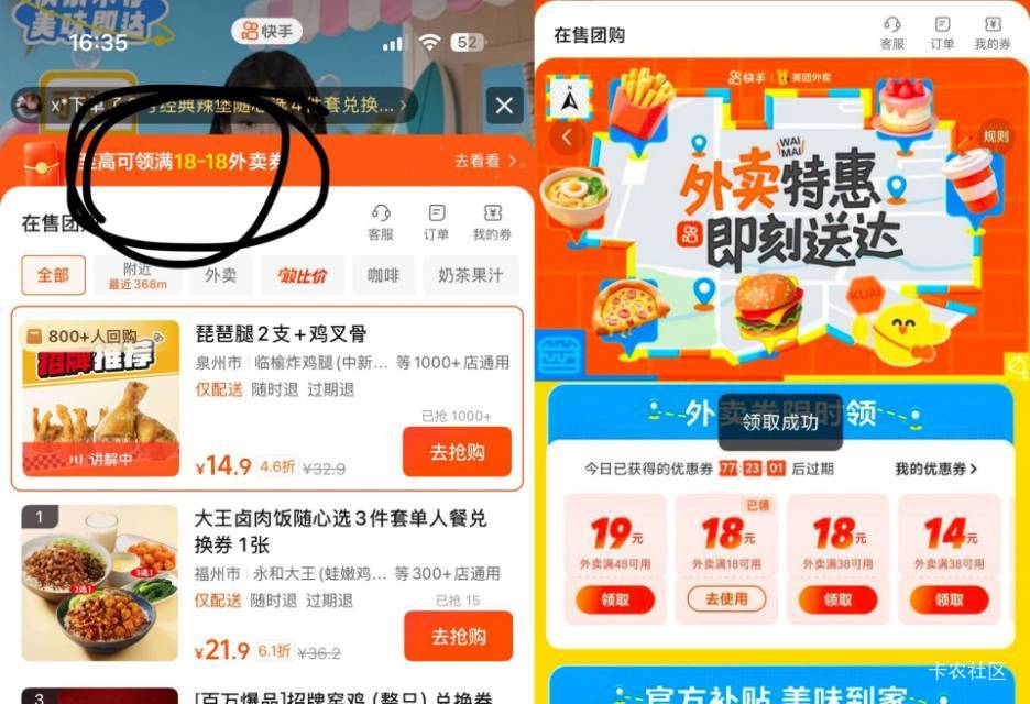 两个方法领18-18
-
快手app搜：美团外卖
进直播间购物车如图
部分号直接领18-18 
反复77 / 作者:小小搬运工手慢无 / 