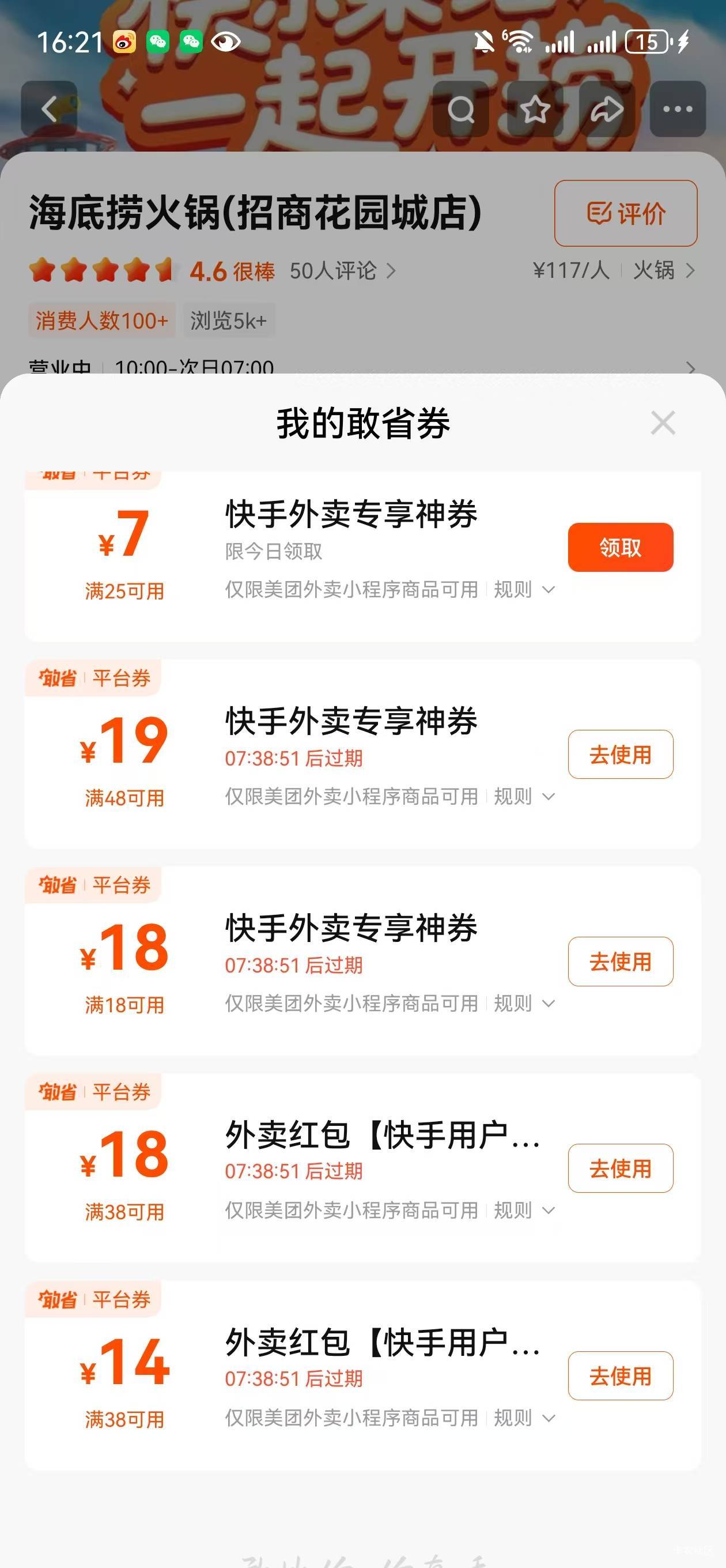 两个方法领18-18
-
快手app搜：美团外卖
进直播间购物车如图
部分号直接领18-18 
反复14 / 作者:小小搬运工手慢无 / 