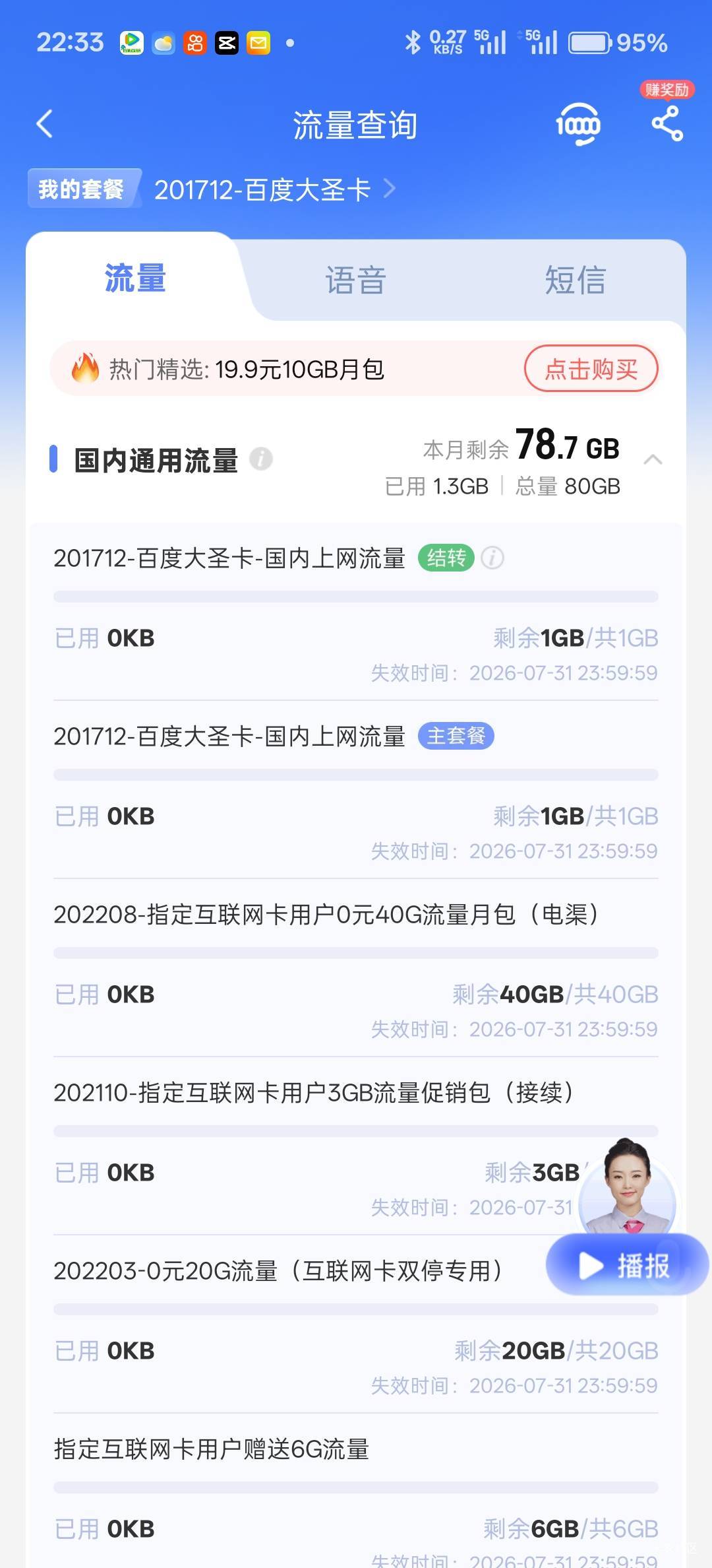 18年办的百度圣卡，月租19，现在应该是绝版了，刚开始通用流量很少，后来每停机一次，89 / 作者:不过分 / 