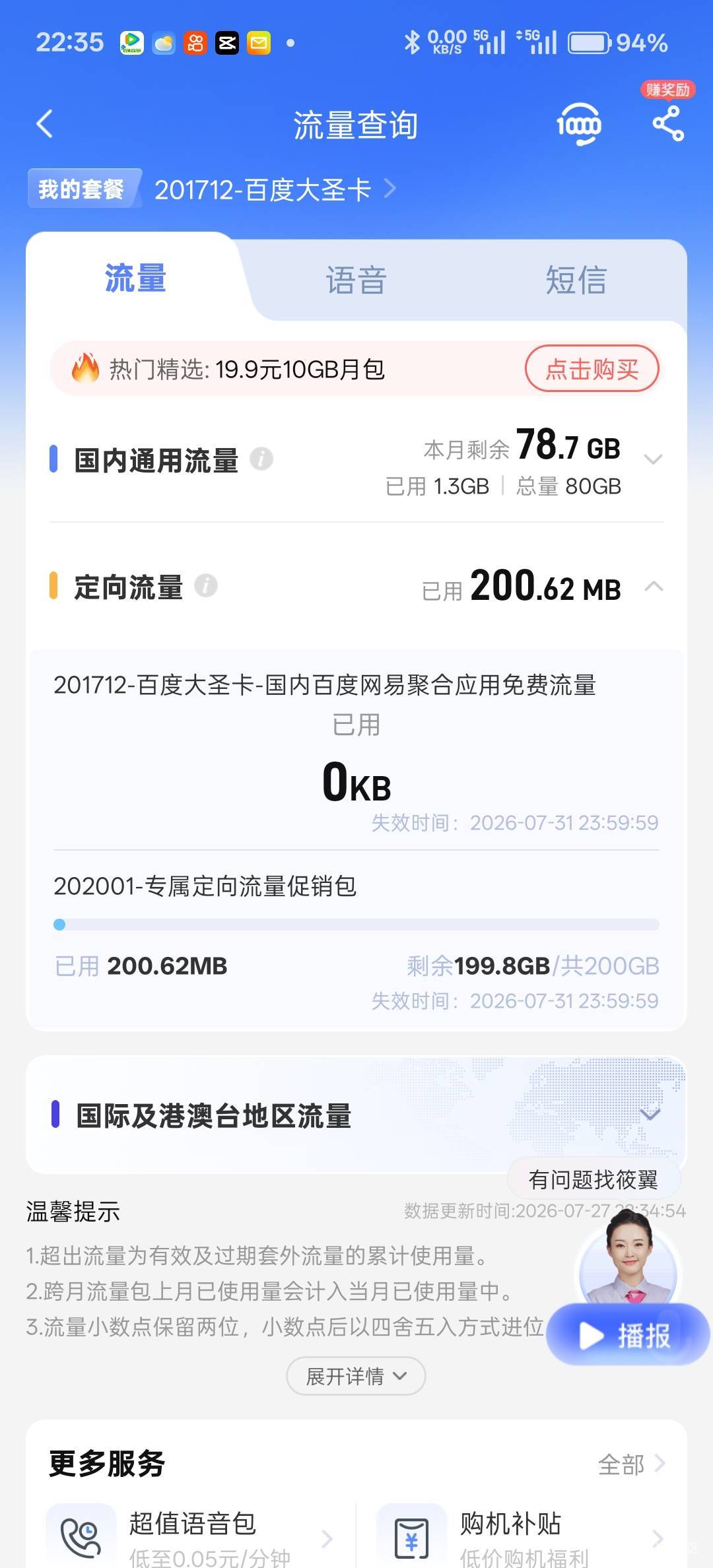 18年办的百度圣卡，月租19，现在应该是绝版了，刚开始通用流量很少，后来每停机一次，86 / 作者:不过分 / 