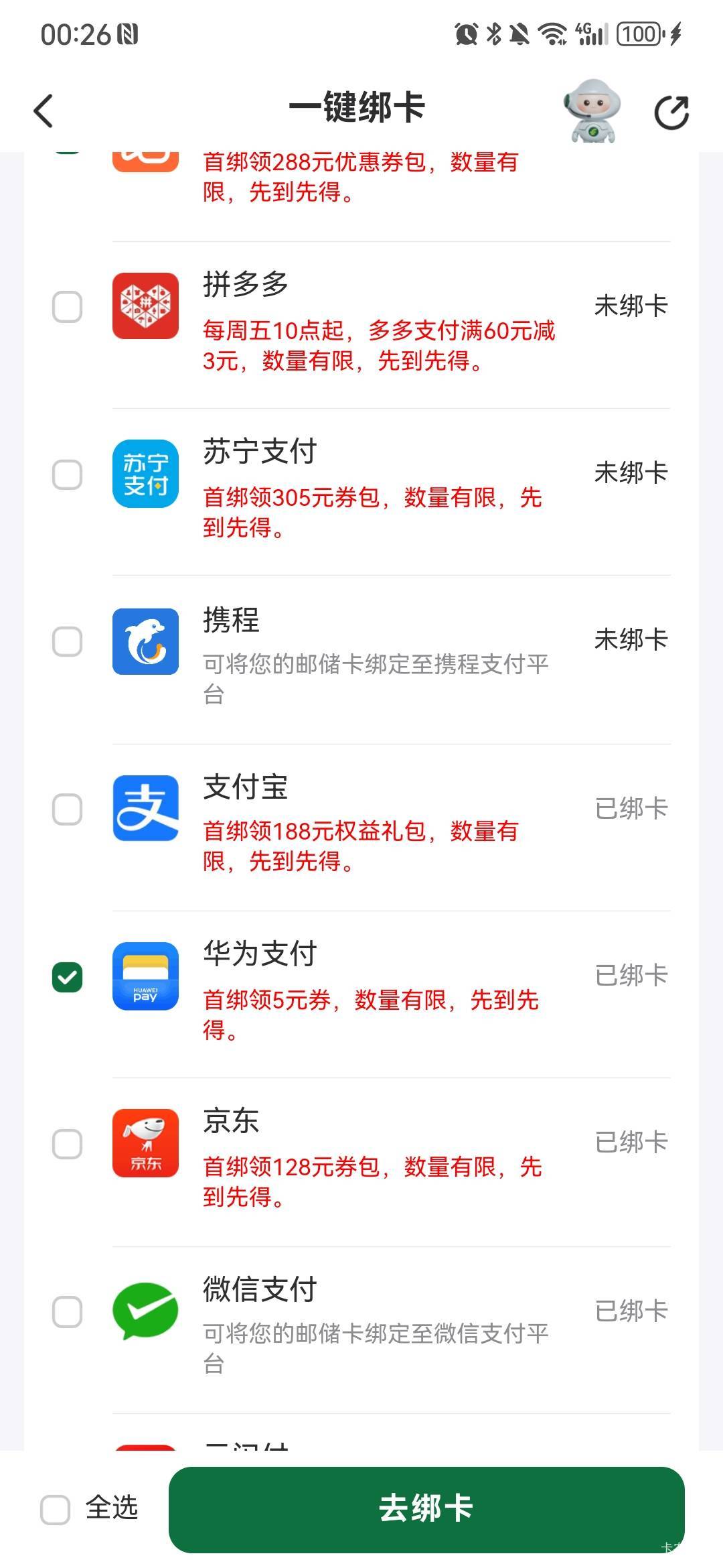 华为钱包绑邮储卡5毛，北京交通卡能t


36 / 作者:无敌超级兽 / 