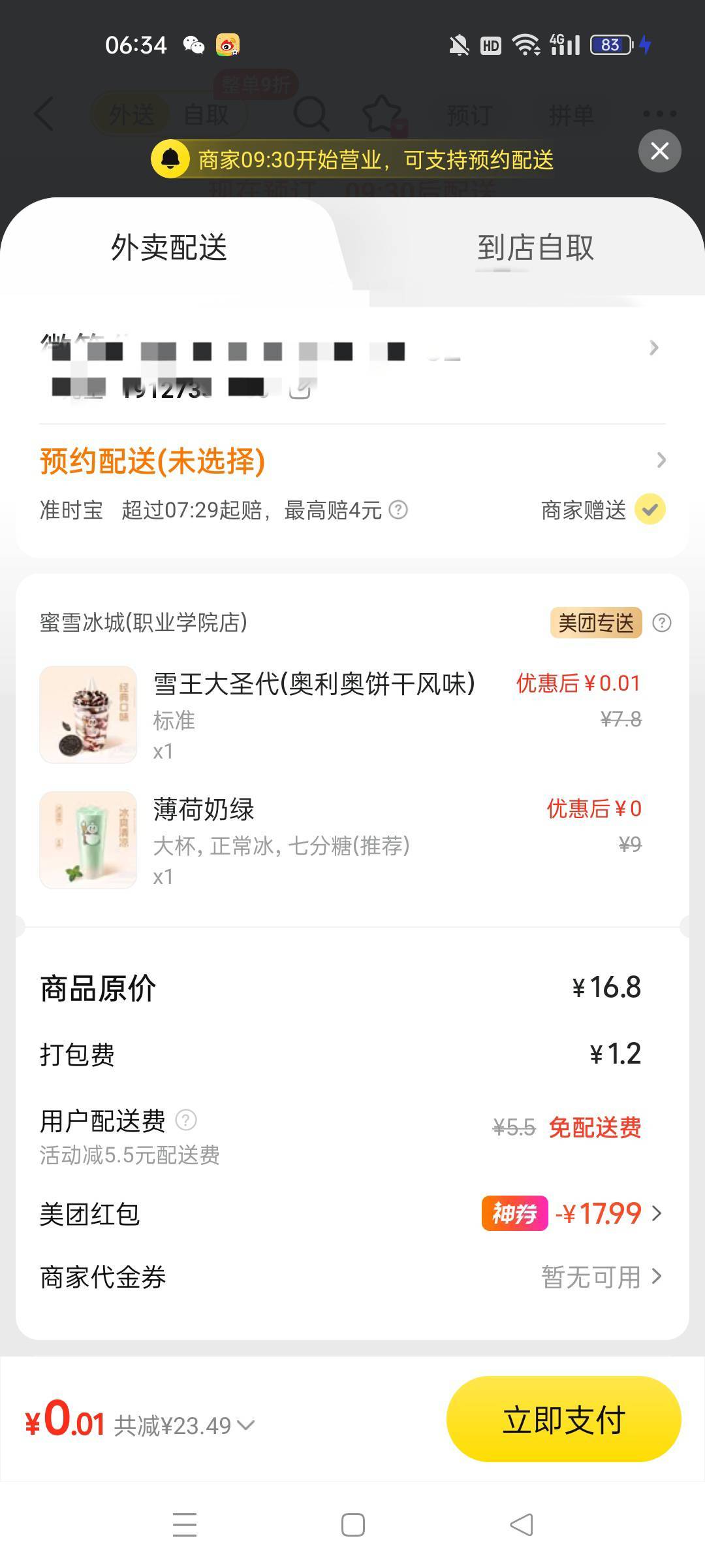 也是喝上蜜雪了

29 / 作者:屁兜 / 