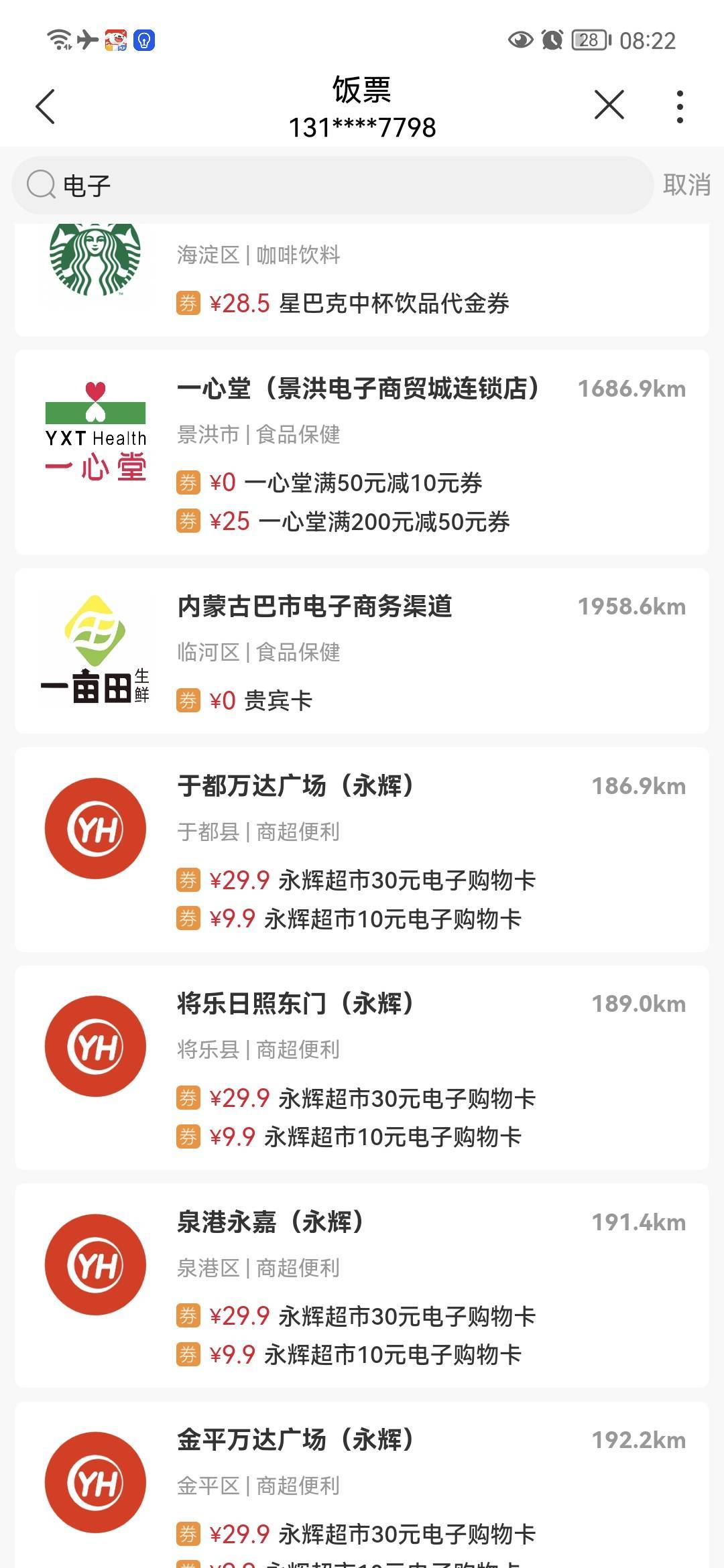 老哥，联通话费多的弄什么T，永辉是电子卡不，是


83 / 作者:老哥不如下等人 / 