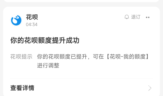 怎么你们花呗也涨了 我以为就我是天选之子 搞得大吃一顿 等会回收额度那不尴尬了


86 / 作者:适老化设施是 / 