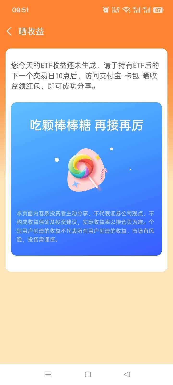 老哥们，支付宝88晒收益，这样是明天才能领取吗

70 / 作者:poweruu / 