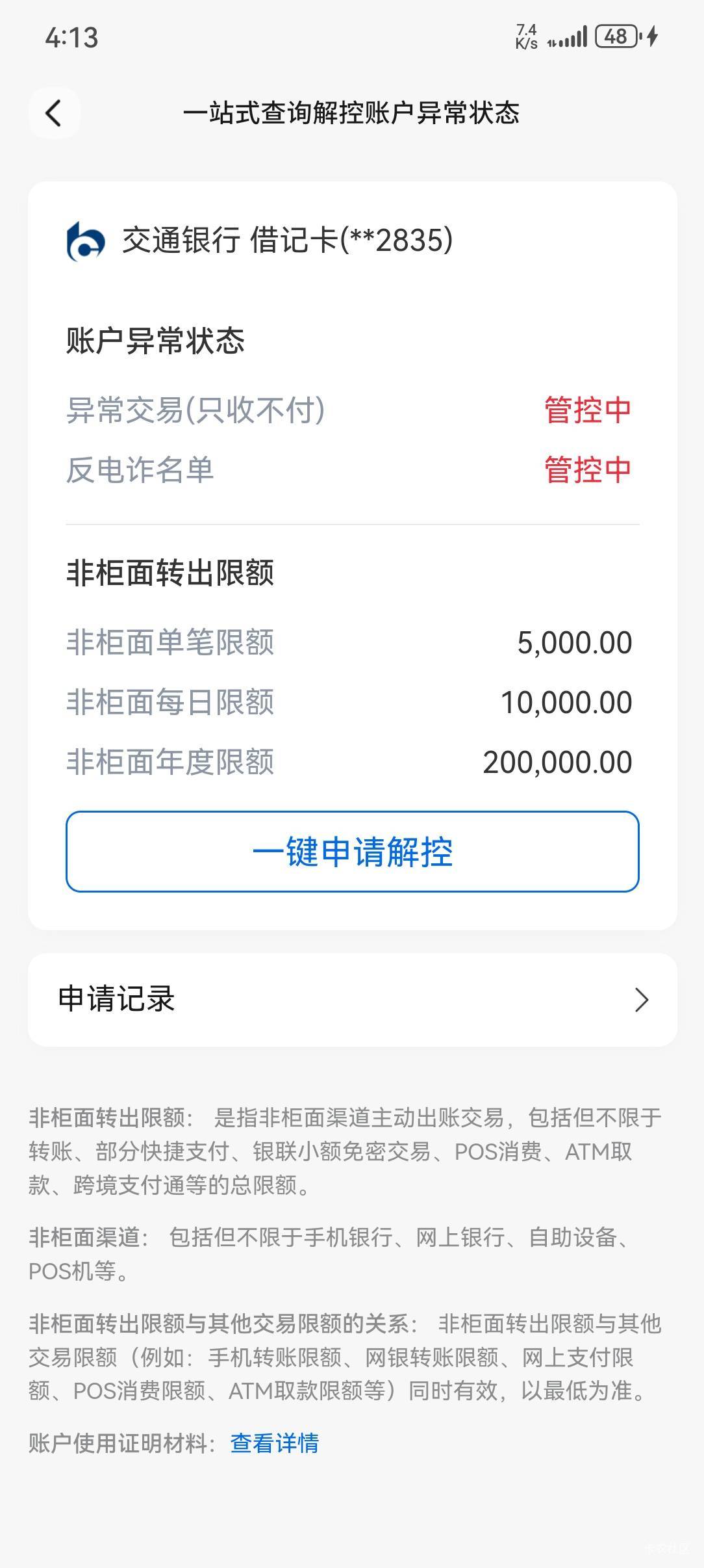收了支付宝转卡1500，然后就只收不付了，这种48小时能解吗？？有没有老哥经历过！！

61 / 作者:老胎神 / 