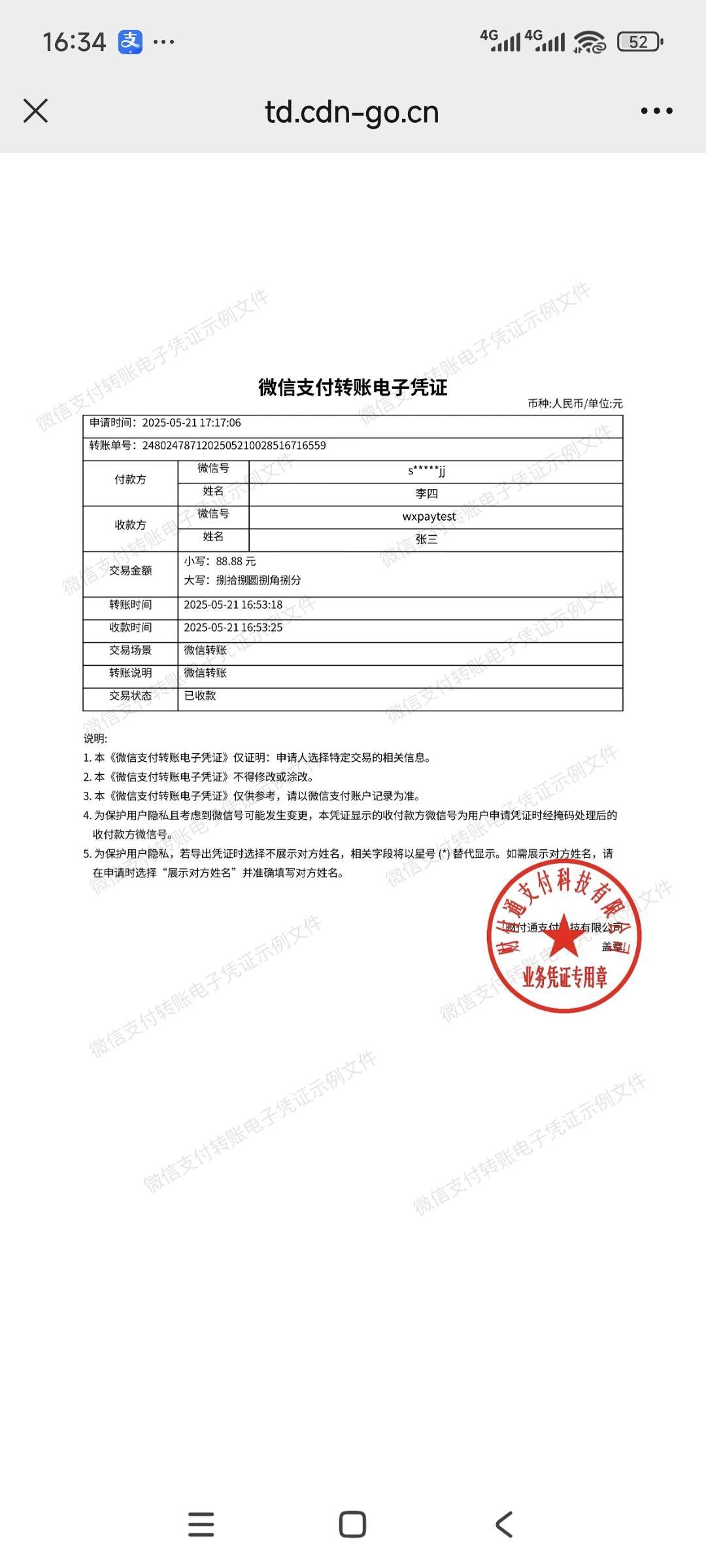 老哥不要觉得料子和接码就没事哦。转账记录都能看到对手方姓名的。我们当时抓pc就是这71 / 作者:卡农绮绣人生 / 