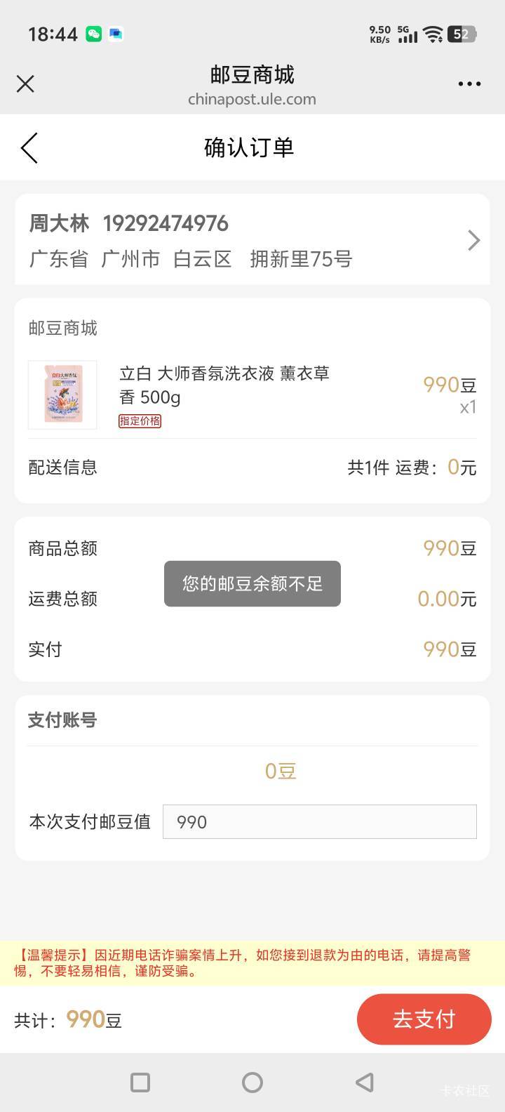 邮生活老是中500g洗衣液这个废券，要990豆才能兑换，哪里搞这么豆啊

0 / 作者:第八山 / 