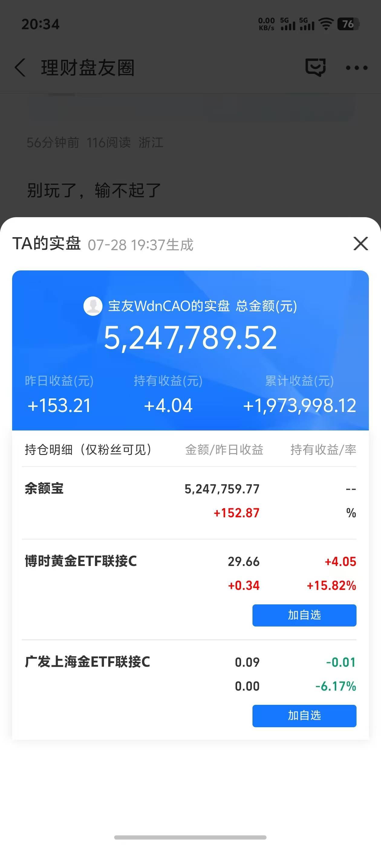 余额宝一天150，还玩基金，要是我有直接放松了


69 / 作者:机你太美 / 