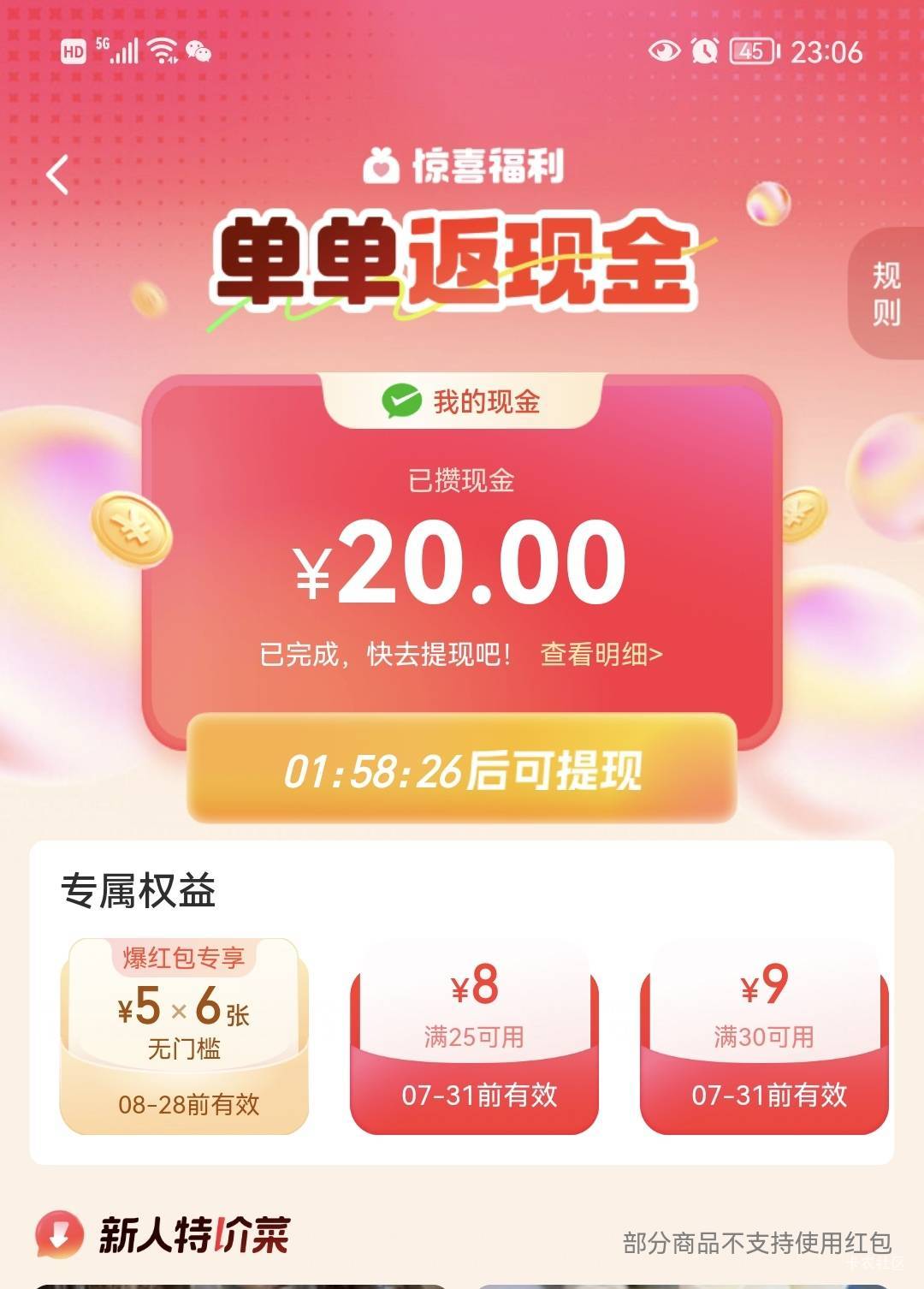 就下了一单，就可以提现？

41 / 作者:老哥不如下等人 / 