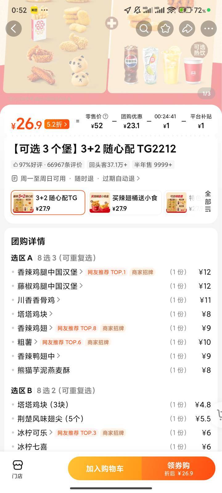 老哥们 买什么划算 有三个汉堡的T餐吗
15 / 作者:梦屿千寻ོ꧔ꦿ / 