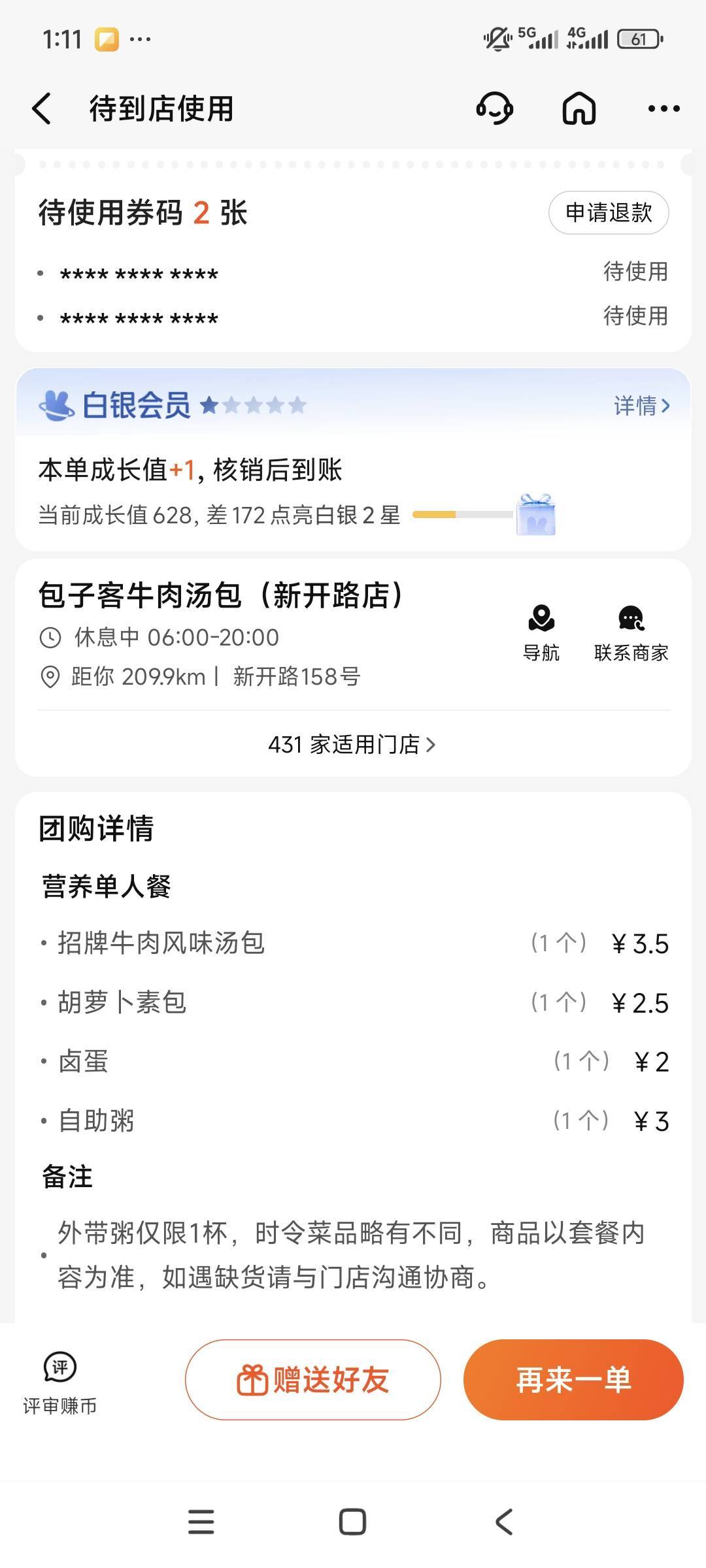 实在太饿了，20券买了2个大.

99 / 作者:卡农绮绣人生 / 