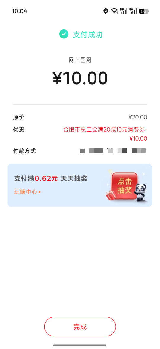 合肥工会抢了张20-10消费券！

63 / 作者:热了上上课上课 / 