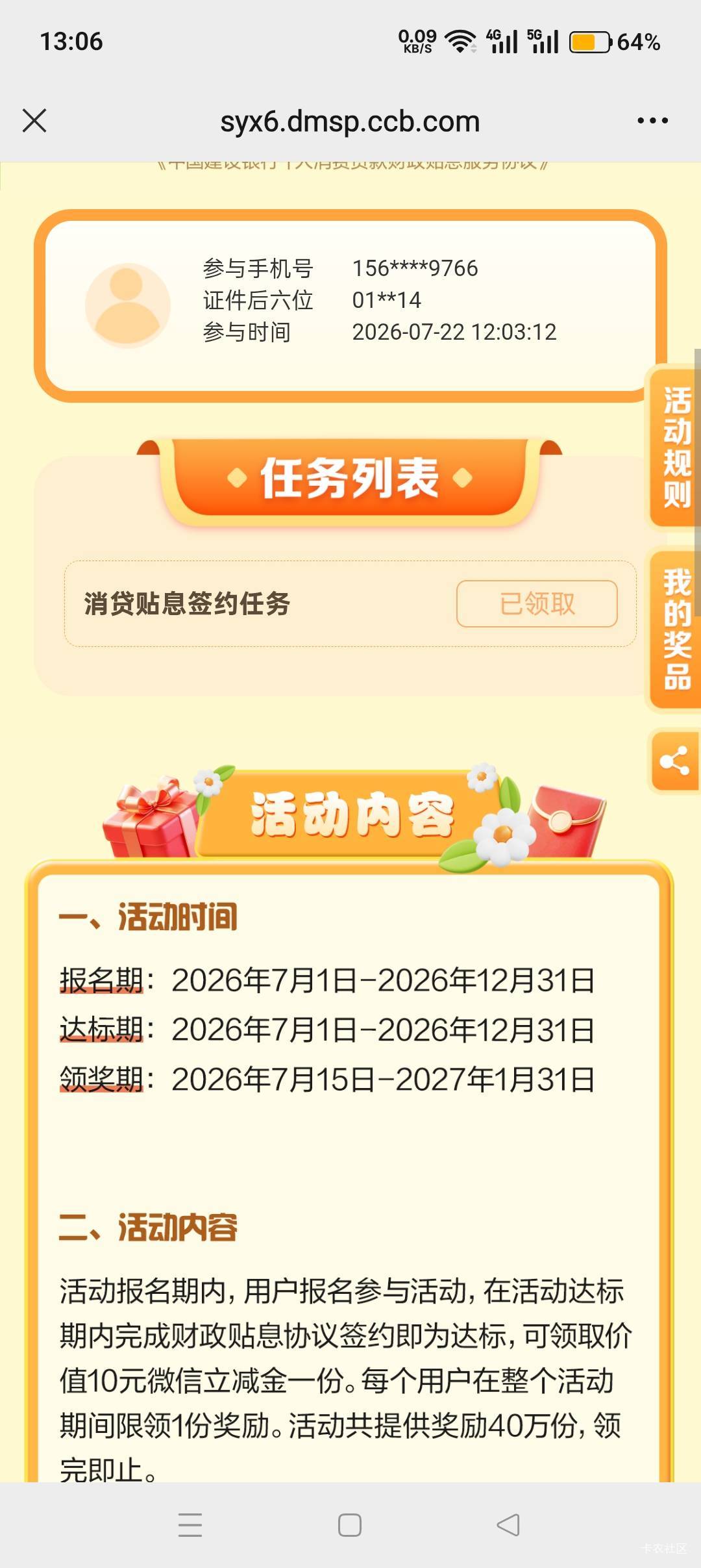 不知道有没有人发过https://syx6.dmsp.ccb.com/ccbact/m396/DP21152606301800XDTX-act100 / 作者:喜欢悠哉独自在. / 