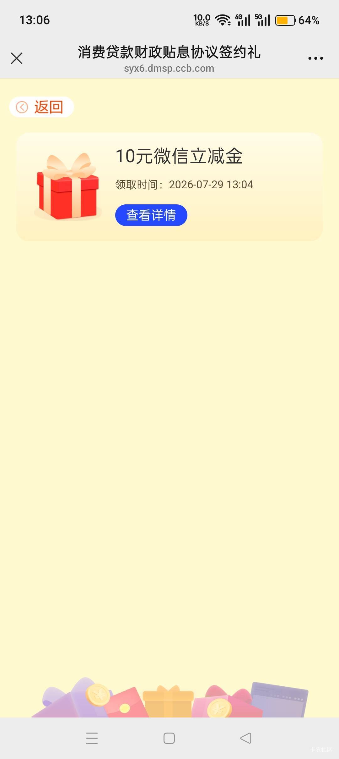 不知道有没有人发过https://syx6.dmsp.ccb.com/ccbact/m396/DP21152606301800XDTX-act10 / 作者:喜欢悠哉独自在. / 