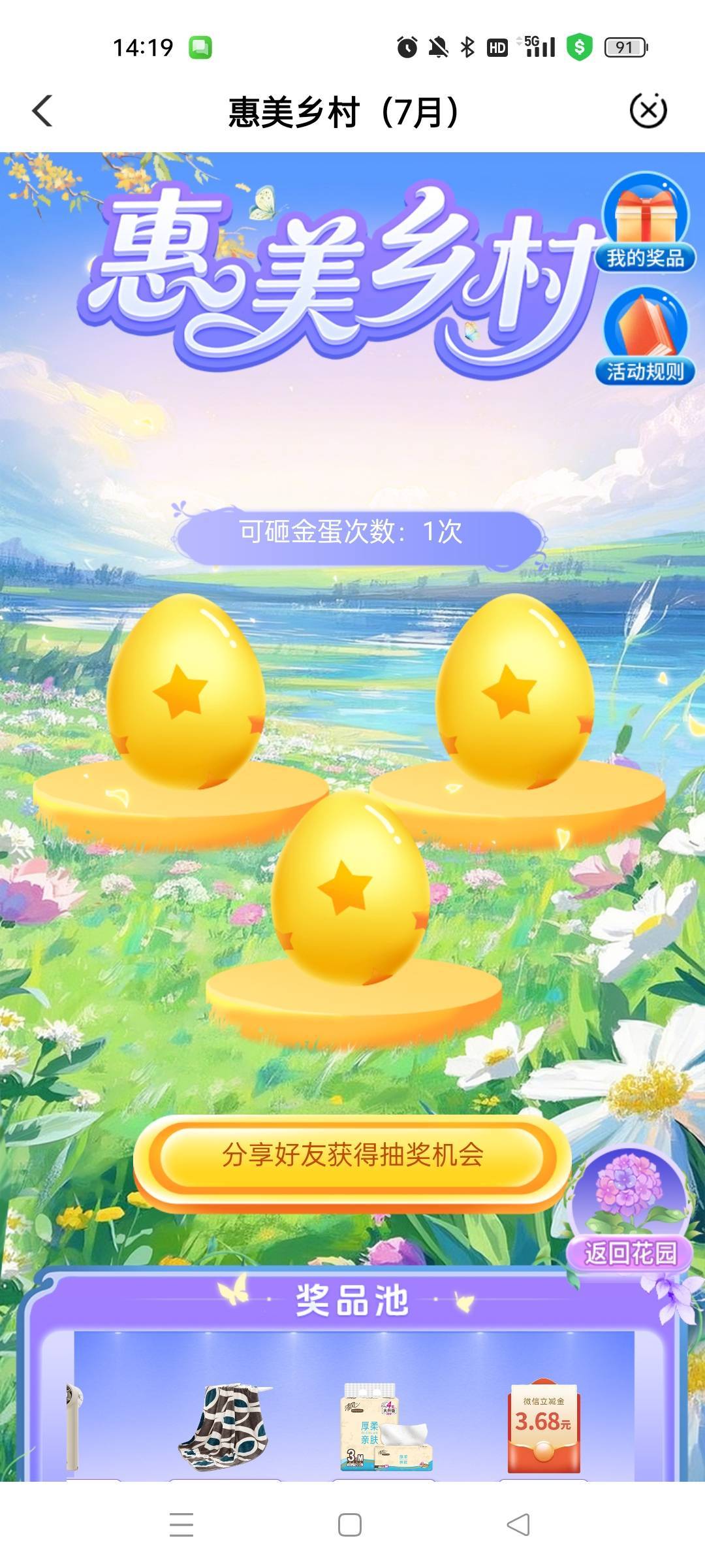 惠美乡村，有来的么？

78 / 作者:萸暮 / 