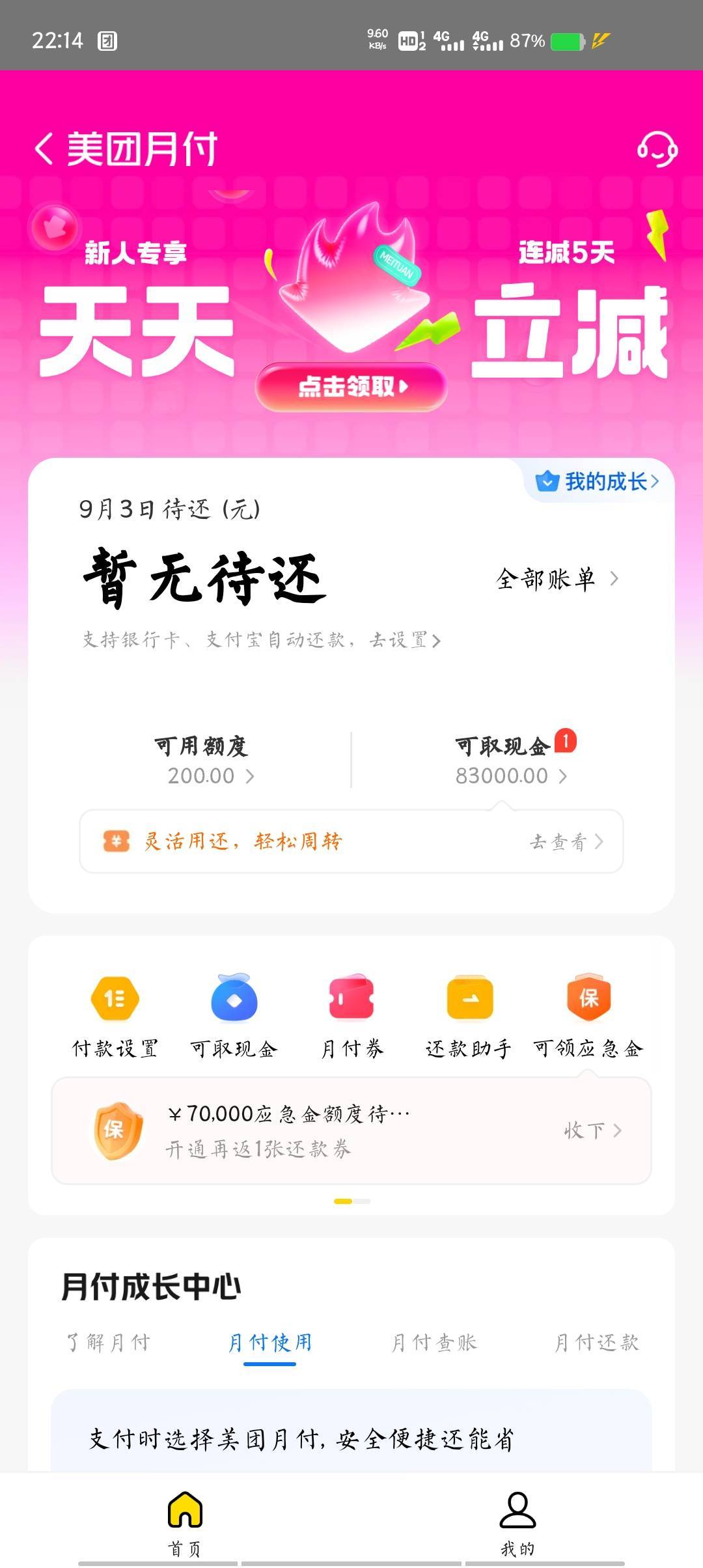 这两天申请美团立减金点了几次外面。居然给我开了个月付，美滋滋


78 / 作者:老哥帮老哥1234 / 