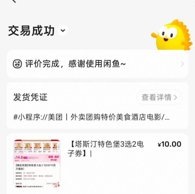 感谢兄弟分享美团领的20券，10毛出了

23 / 作者:虚拟权益 / 