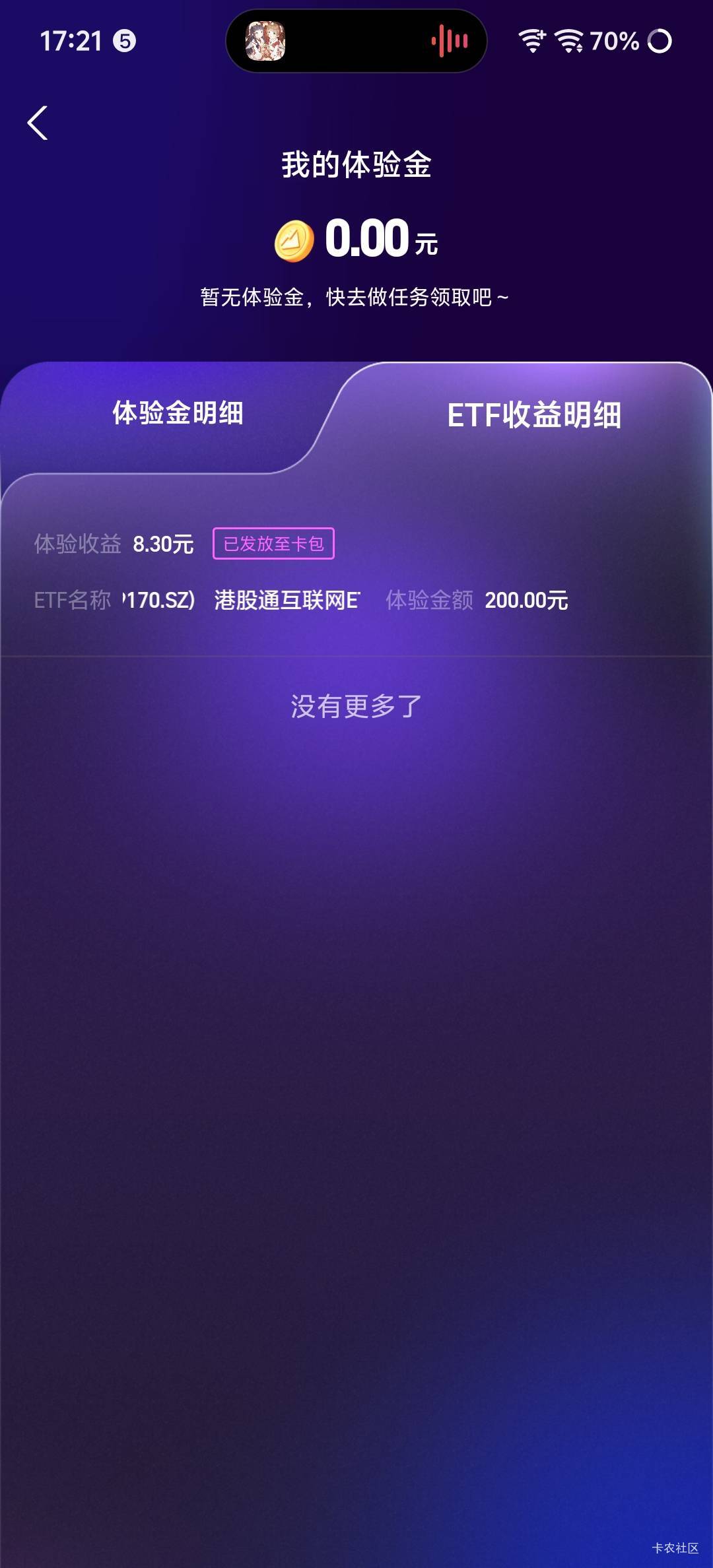 我去支付宝etf体验金这么高的吗，随便点了一下，今天就有红包了，赶快冲！


12 / 作者:眉眼让人半醉 / 