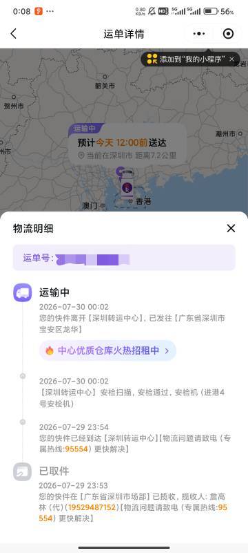 深工的脉动深圳发的货，申请改地址了不知道能不能成功

18 / 作者:梦屿千寻ོ꧔ꦿ / 