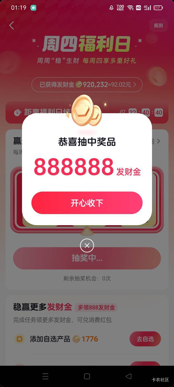 载歌载舞兄弟们，啊啊啊啊啊啊啊啊我真中了抖音真好不玩虚的
路径:抖音-我的钱包-理财69 / 作者:有点甜的老哥 / 