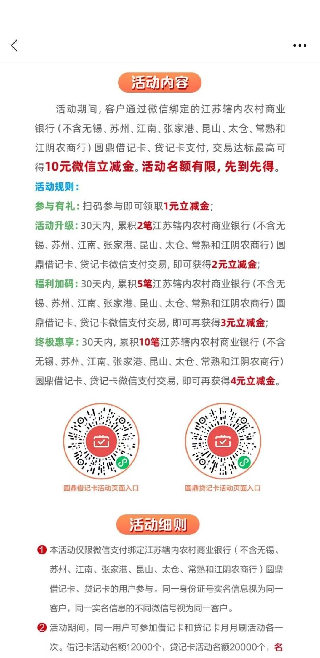 8月 江苏农信月月刷   降级   金额缩水，名额增加，总预算金额保持不变(储蓄卡)



48 / 作者:弓刀 / 