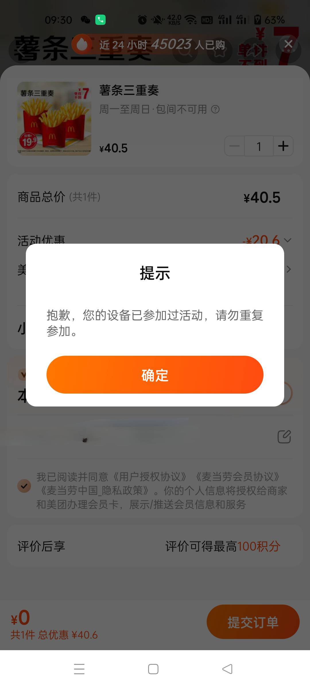 美团第二个号买提示这个，两个号实名都是我自己

89 / 作者:生蚝熟了 / 