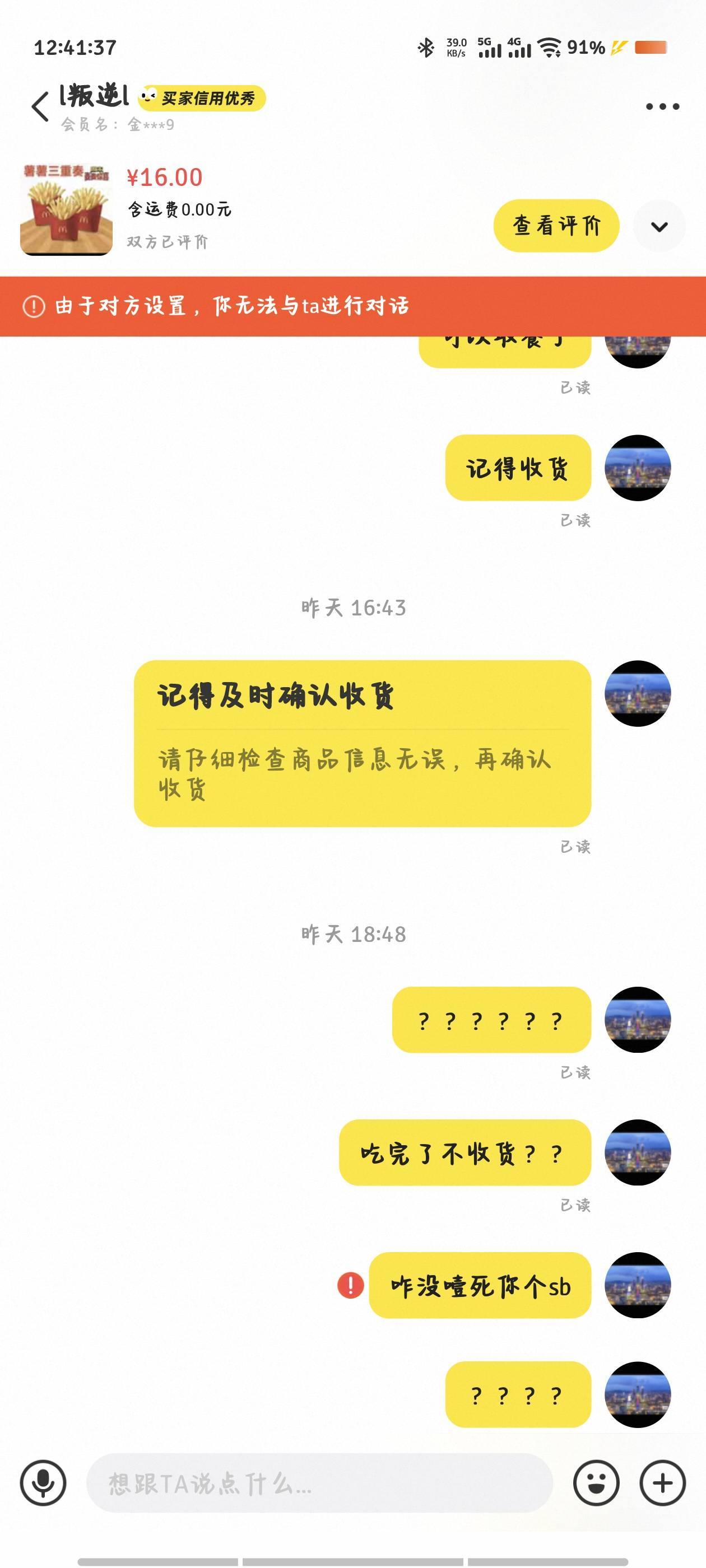 这个小可爱  吃了不收货 骂了一顿  今天居然来退款了     


72 / 作者:倚门望行人。 / 