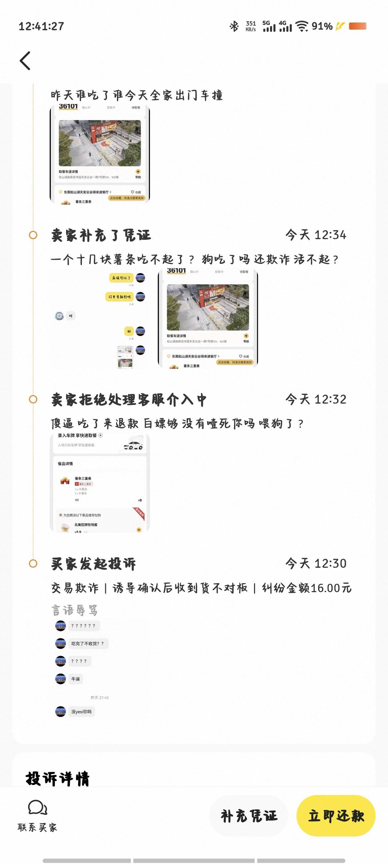 这个小可爱  吃了不收货 骂了一顿  今天居然来退款了     


12 / 作者:倚门望行人。 / 