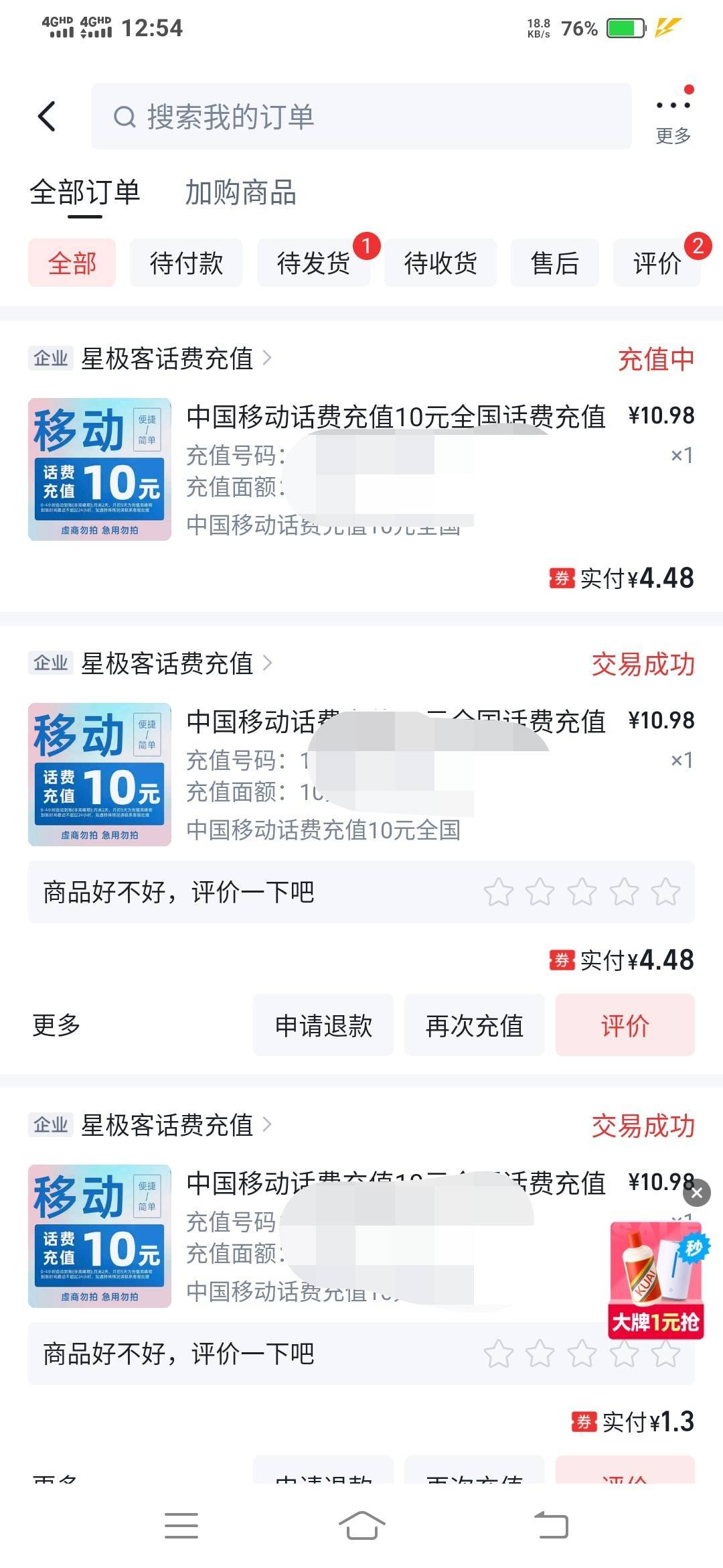 快手立减今天充了两次，成功了一次，还有一次估计要失败了

94 / 作者:一路向前8 / 