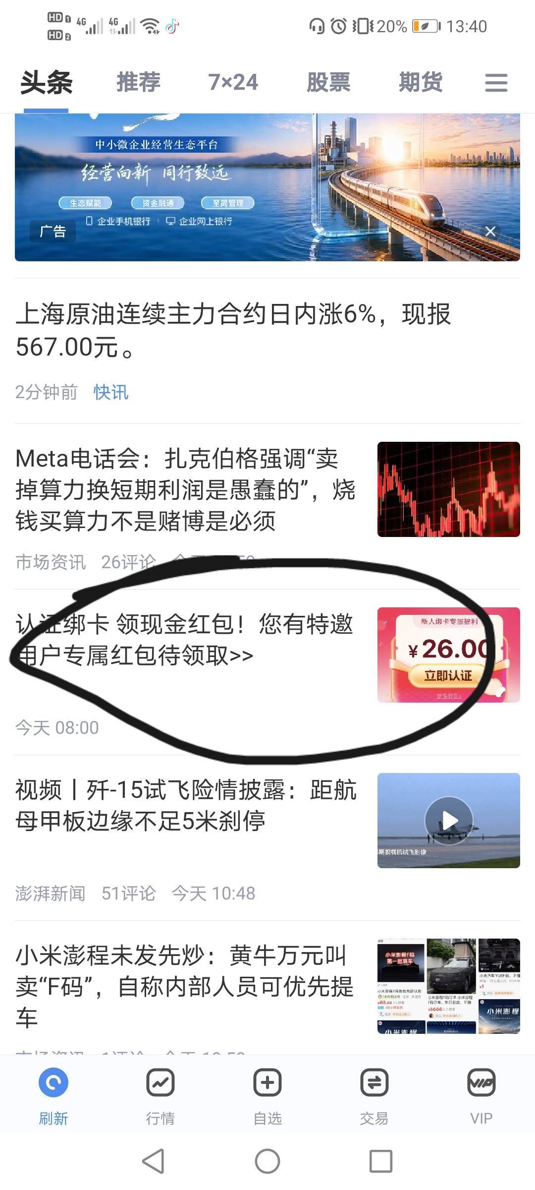 新活动：新浪财经首次认证绑定卡领现金红包活动78 / 作者:驴背上的拿破仑 / 