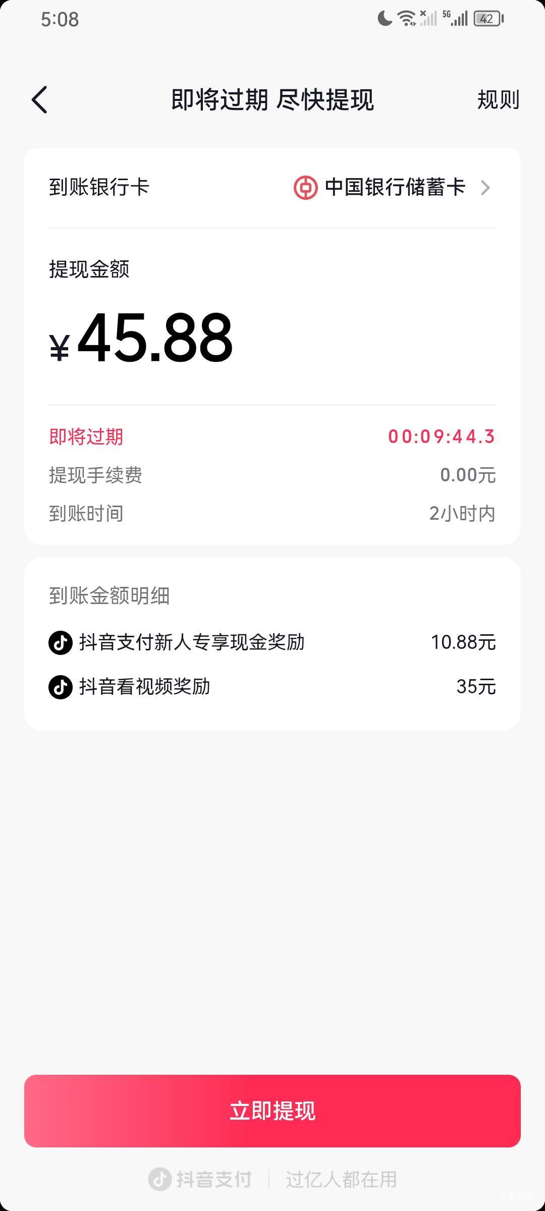 抖音新号直接给了45，能提吗老哥？我绑不了卡

100 / 作者:无夹急 / 