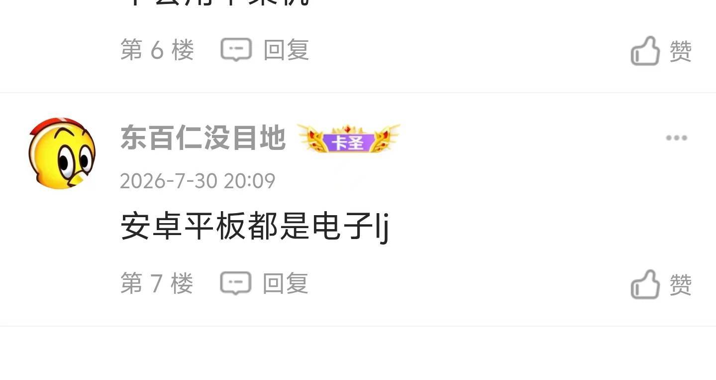 真的？安卓平板都是li

88 / 作者:可是我们不一样 / 