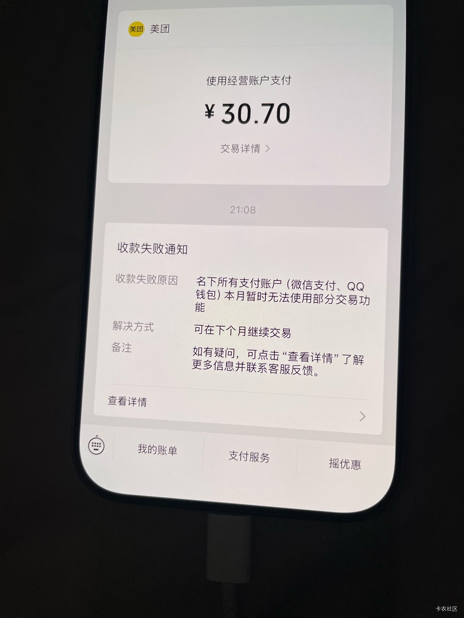 这可咋办，全聚德这个月已经270接收失败了，下个月能去要回来不，

75 / 作者:日了中子星 / 