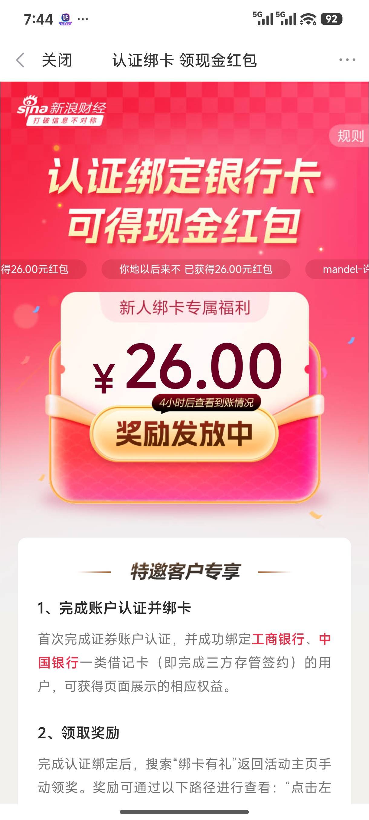 新活动：新浪财经首次认证绑定卡领现金红包活动35 / 作者:12458 / 