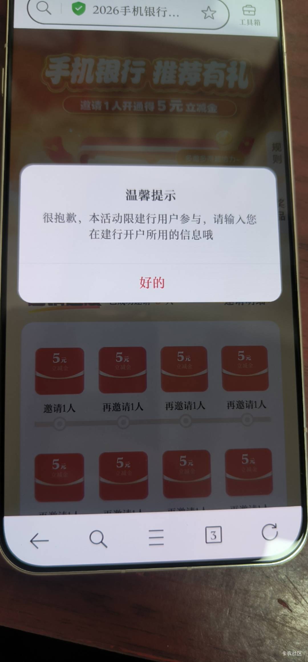 建行不用注销，邀请链接浏览器打开，去报名。新手机号能报名如图1这样。报名提示不是35 / 作者:天选之人c / 