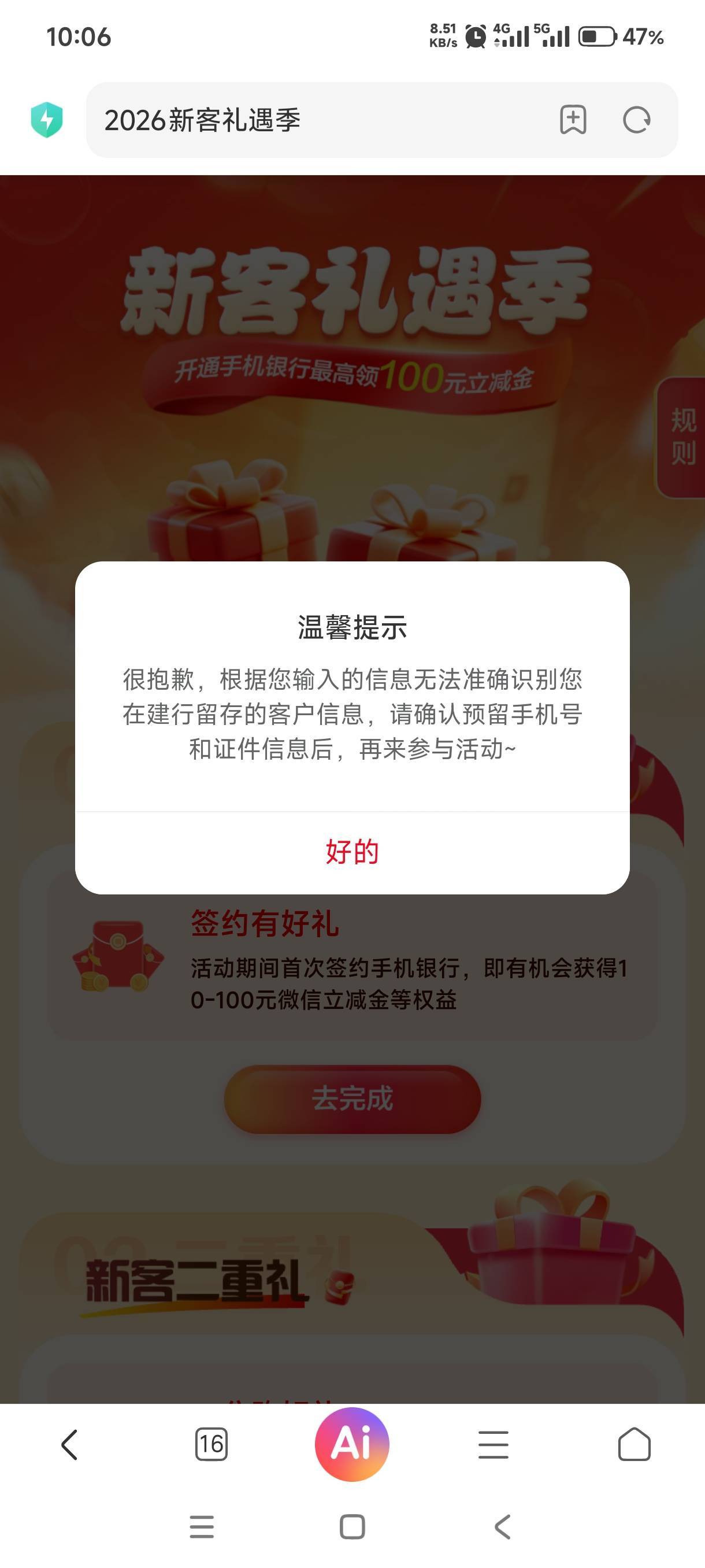 建行不用注销，邀请链接浏览器打开，去报名。新手机号能报名如图1这样。报名提示不是71 / 作者:你在吃什么呀 / 