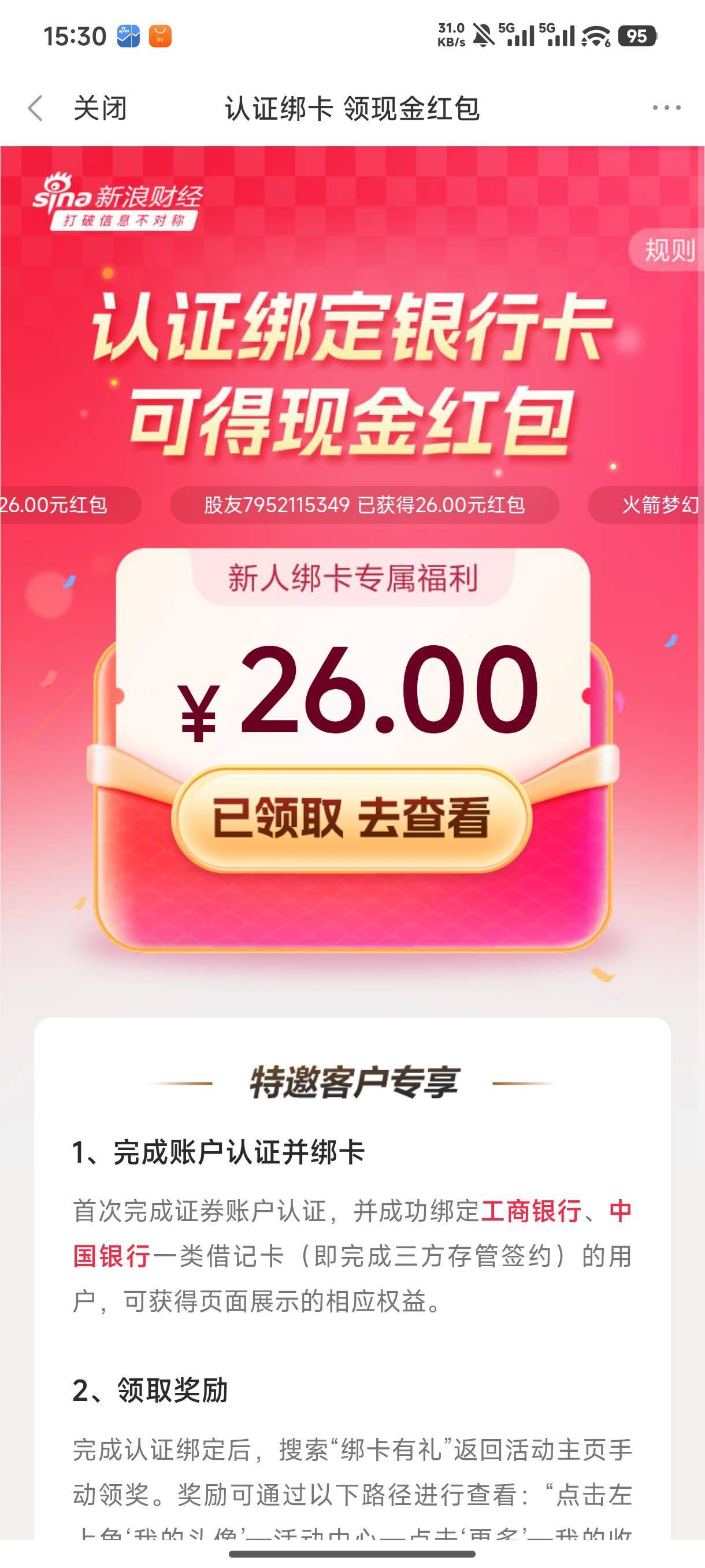 新浪广大昨天不符合的，刚去试了可以领了。老哥们去试下

91 / 作者:東莞仔 / 