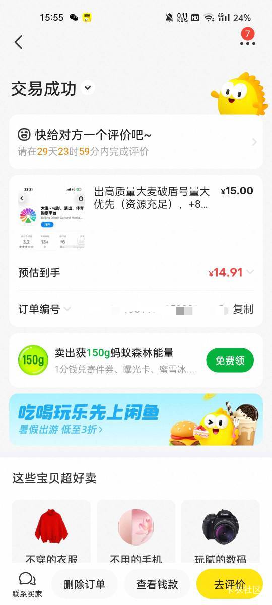 上次出了8个大麦我给注销了，这次又出了8个，都是秒注销

62 / 作者:刘浩存～ / 