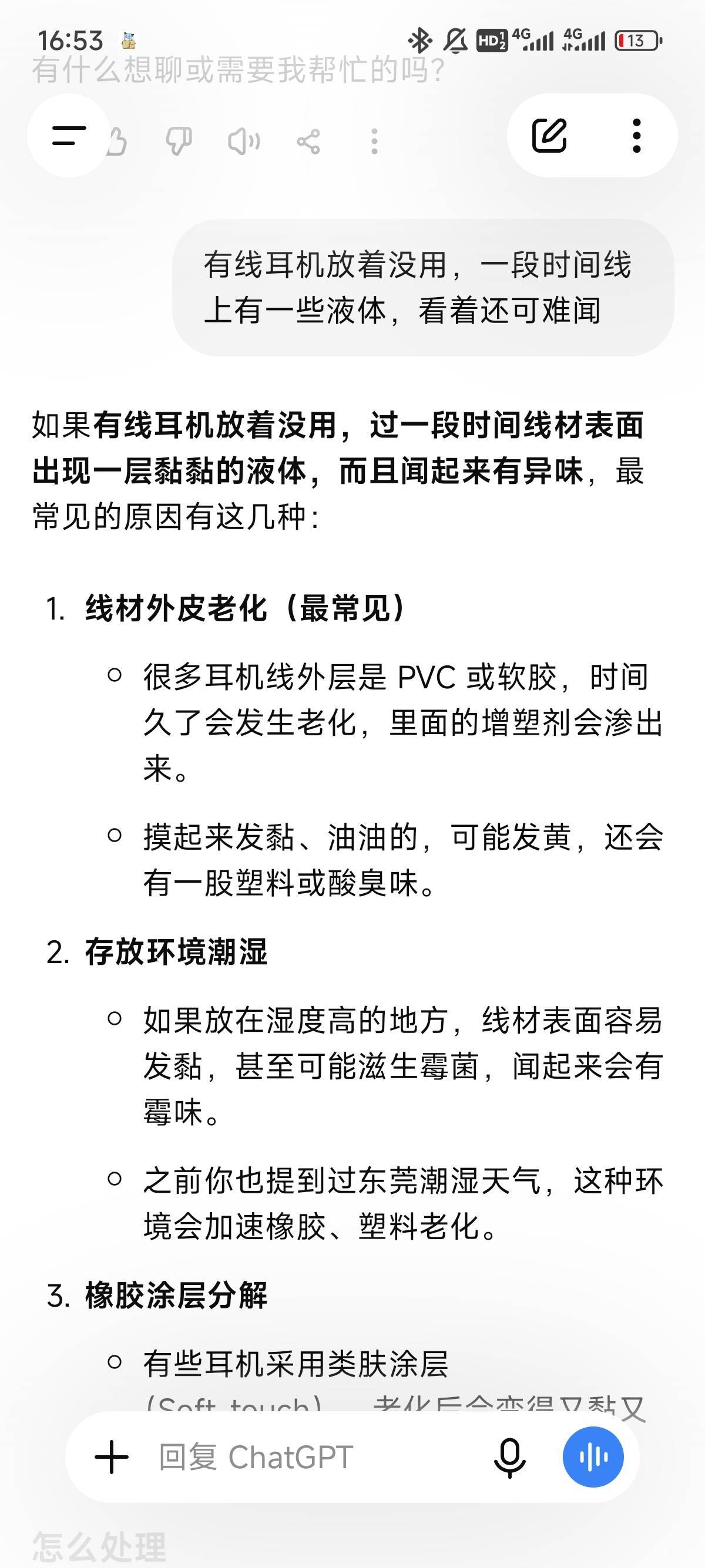 有线耳机放着一段时间没有用，今天拿出来一看线上有一堆黏糊糊的，这个原因吗？

25 / 作者:共享心跳 / 