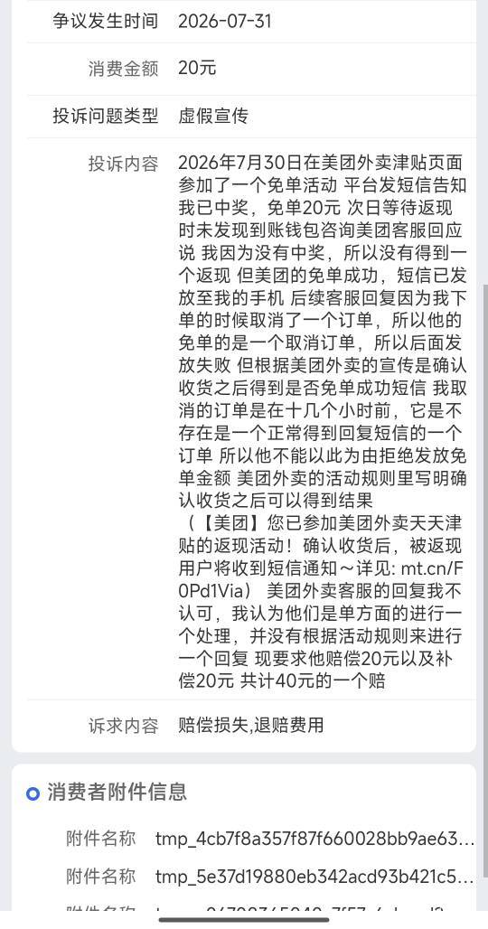 小美免单了不给钱投诉了 回复说 免单短信是 十一个小时前的订单的免单短信 还恰好在骑64 / 作者:适老化设施是 / 