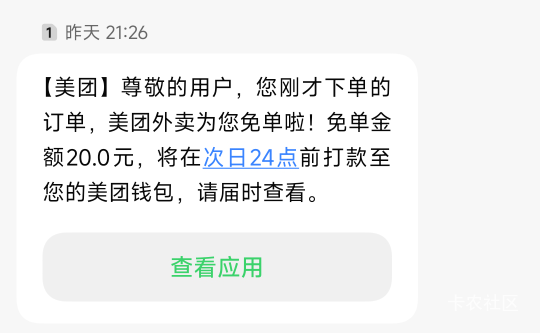 小美免单了不给钱投诉了 回复说 免单短信是 十一个小时前的订单的免单短信 还恰好在骑44 / 作者:适老化设施是 / 