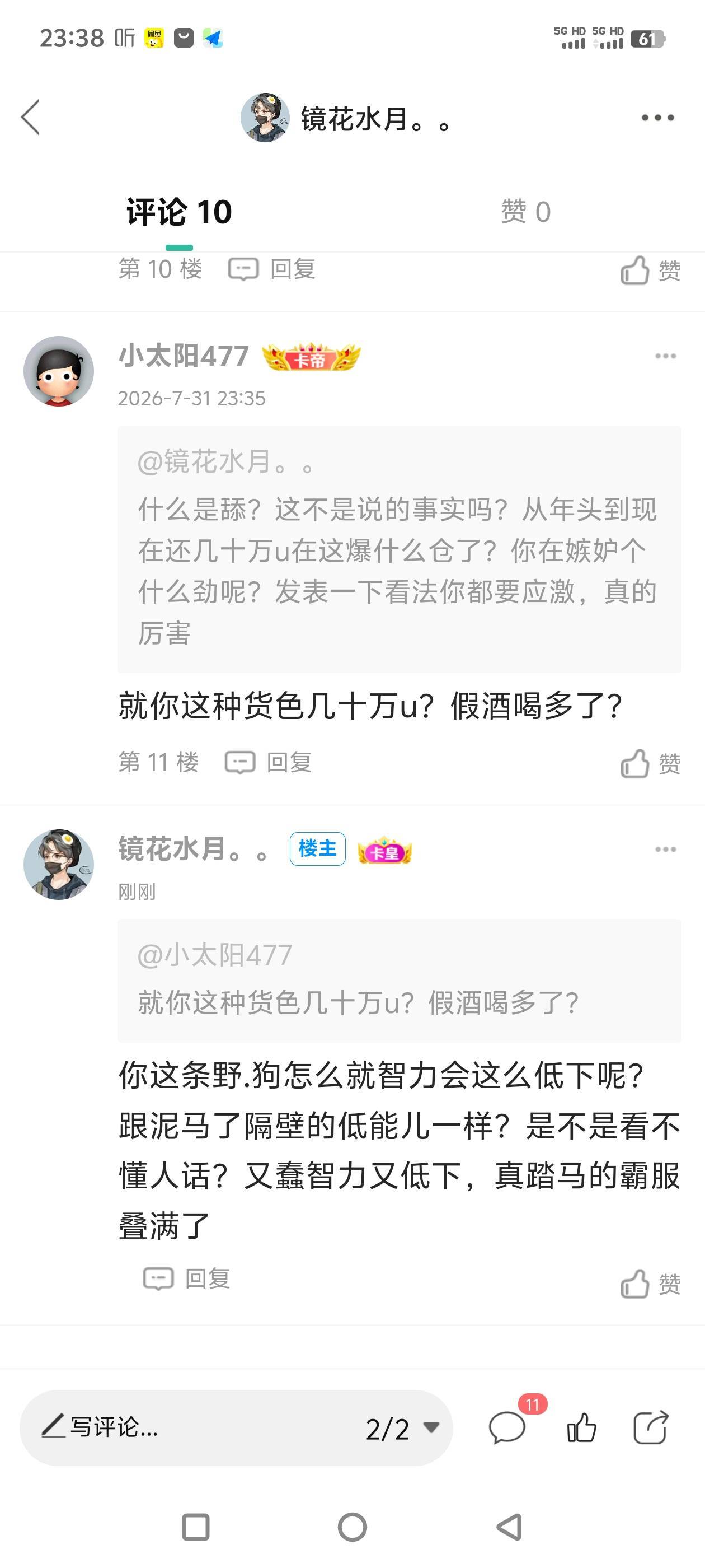 为什么卡农这类小机灵鬼和脑子开心就好的低.能儿会这么逆天？真的是服了。


35 / 作者:镜花水月。。 / 