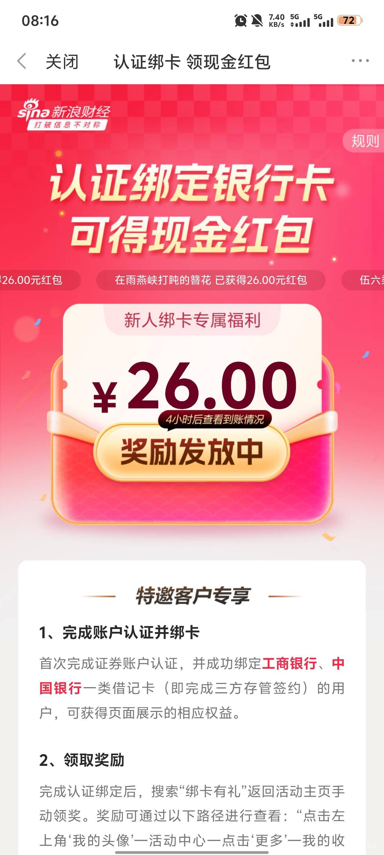 新浪财经刚开，红包还有

42 / 作者:雪野寒天 / 