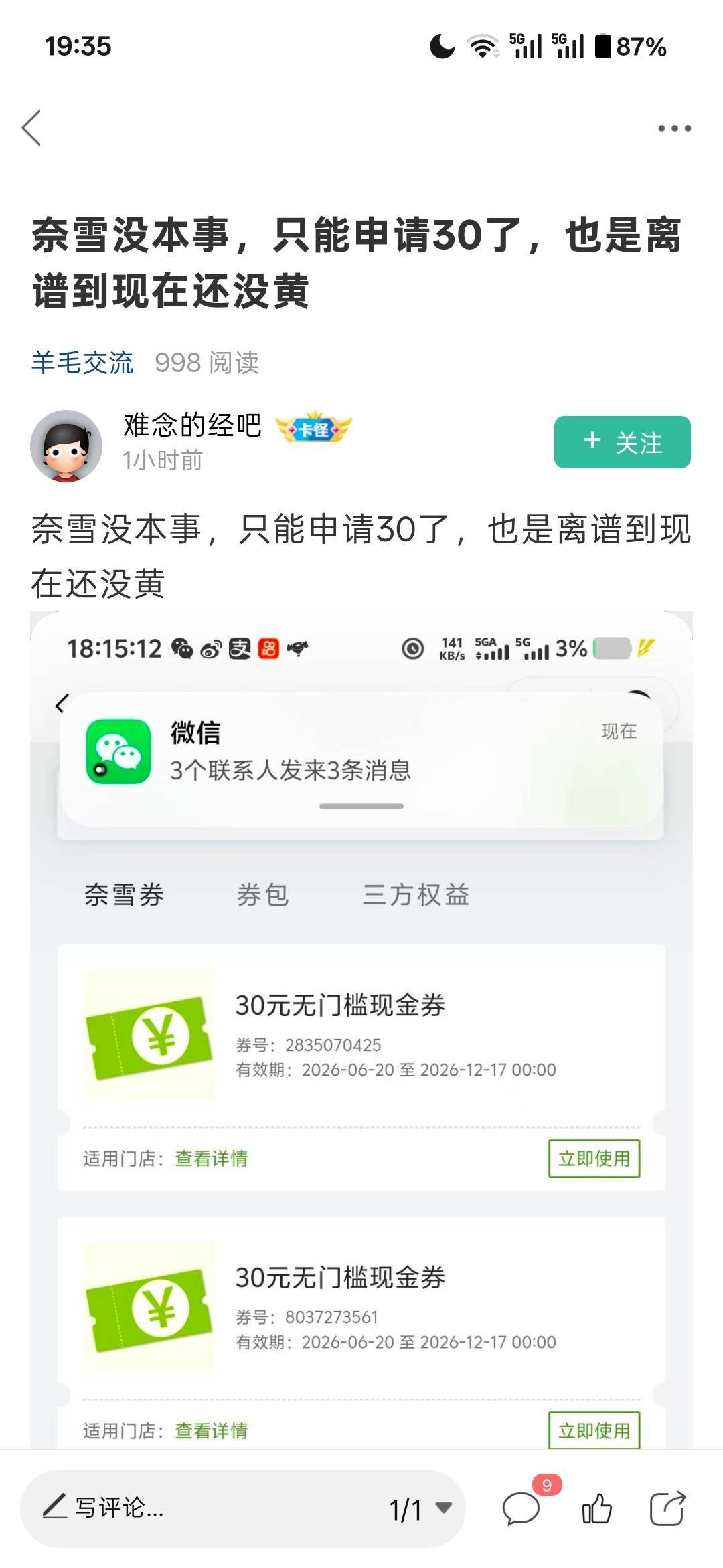我发现现在发奈雪的都是卡友卡怪，都不敢上大号说话，就这么想让老哥们担责吗，吃饱了46 / 作者:小小搬运工手慢无 / 