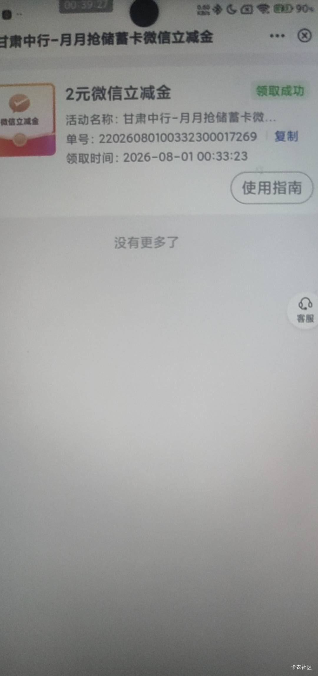 看到老哥们说甘肃五块可以领了，马上去，甘肃你不按T路出牌啊，一直五块最下边，结果61 / 作者:晓aaa / 
